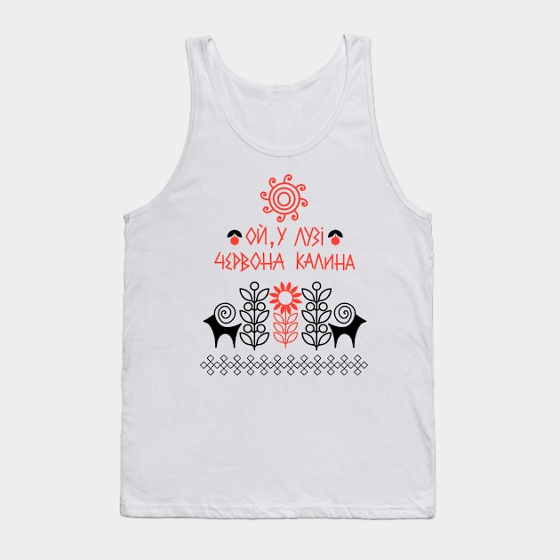 Ой  у лузі червона калина Tank Top by Myartstor 